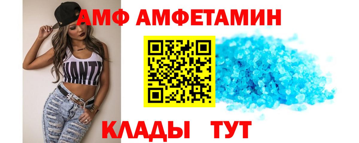 АМФ  Amphetamine Розовый  Вход с VPN  Тюмень 