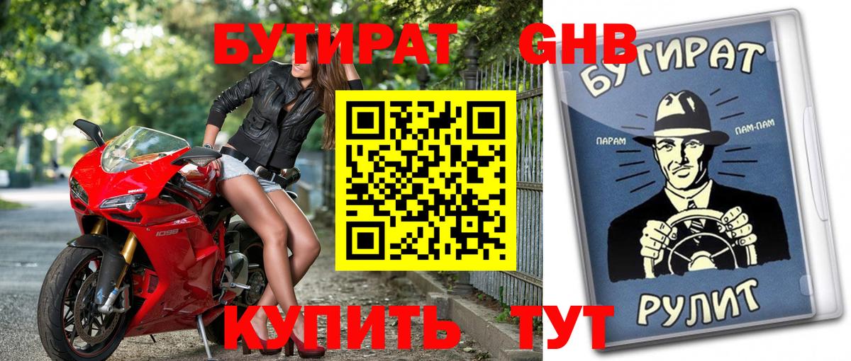Тюмень  Бутират  Вход с VPN  БУТИРАТ буратино 