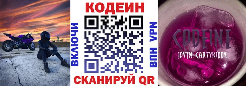 купить закладку Тюмень Кодеиновый сироп Lean напиток Lean (лин)