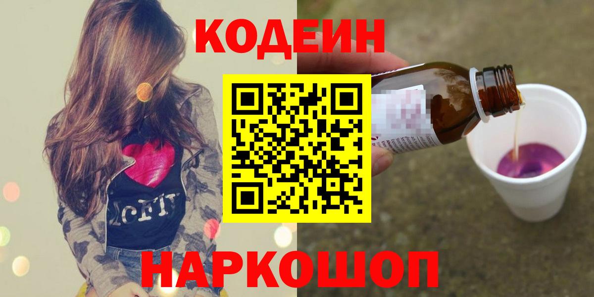 Кодеин напиток Lean (лин)  Кодеиновый сироп Lean напиток Lean (лин)  Тюмень  Вход с VPN 