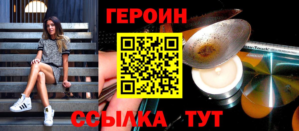 Героин Heroin  Вход с VPN  Тюмень 