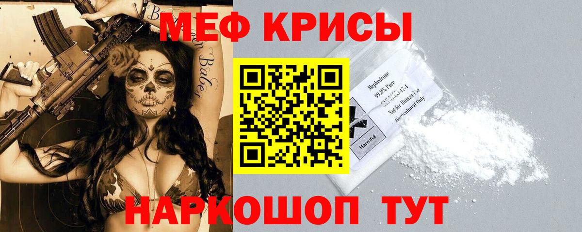 Меф мяу мяу мука Тюмень