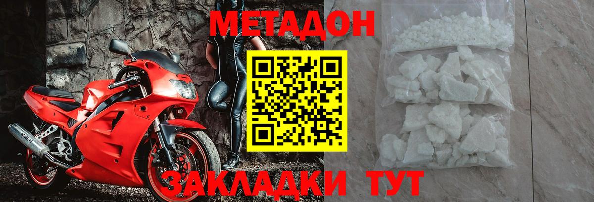 МЕТАДОН methadone Тюмень