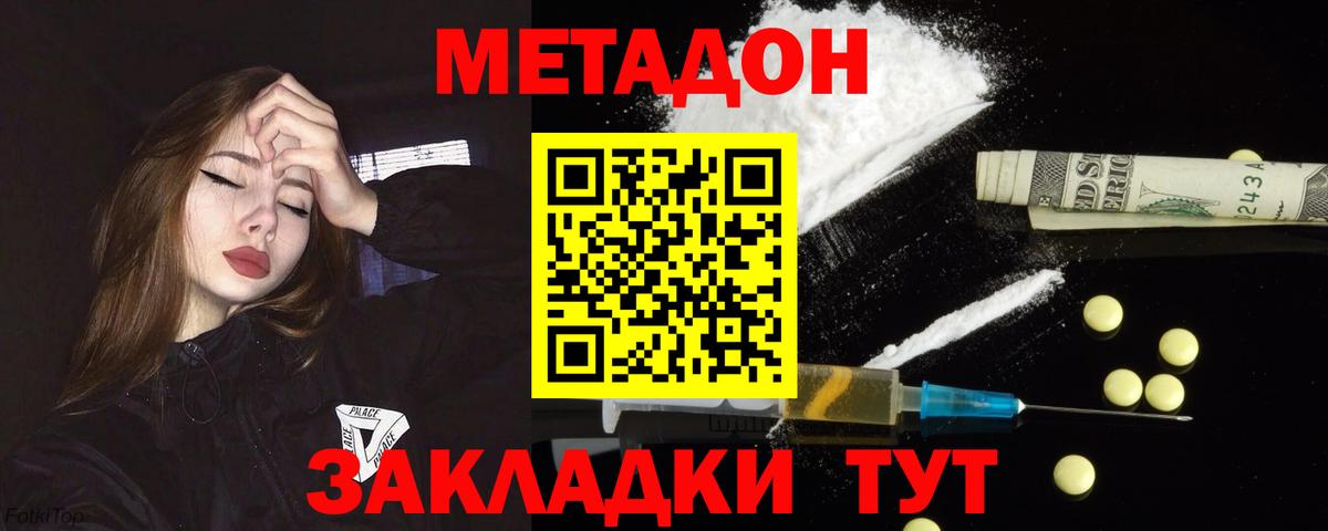 Метадон methadone  Метадон мёд  Вход с VPN  Тюмень 